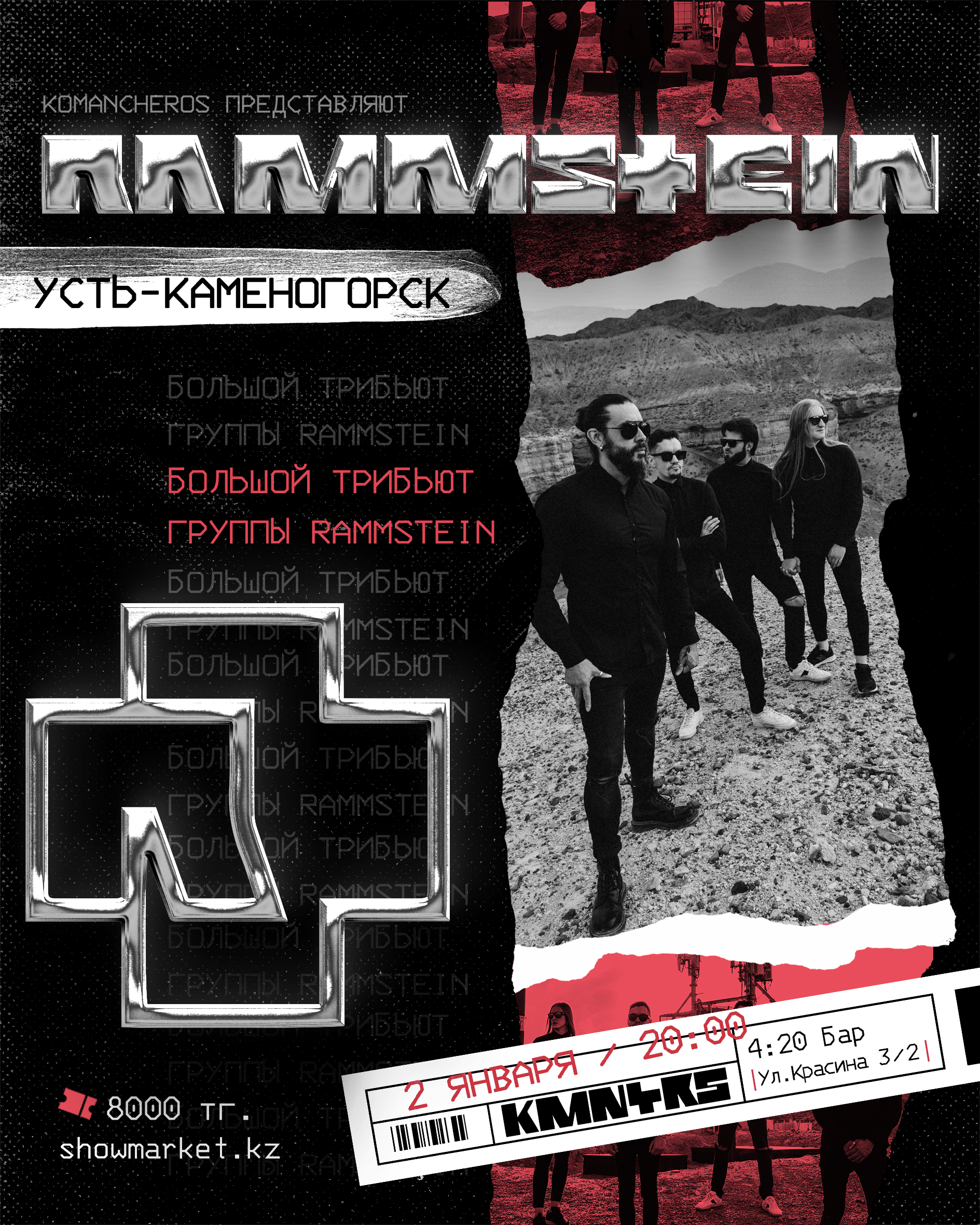 Афиша меропрития: Komancheros - Большой трибьют группы Rammstein в Усть-Каменогорске