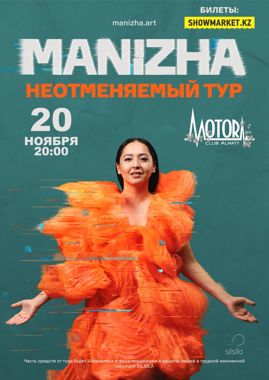 Афиша меропрития: MANIZHA в Алматы