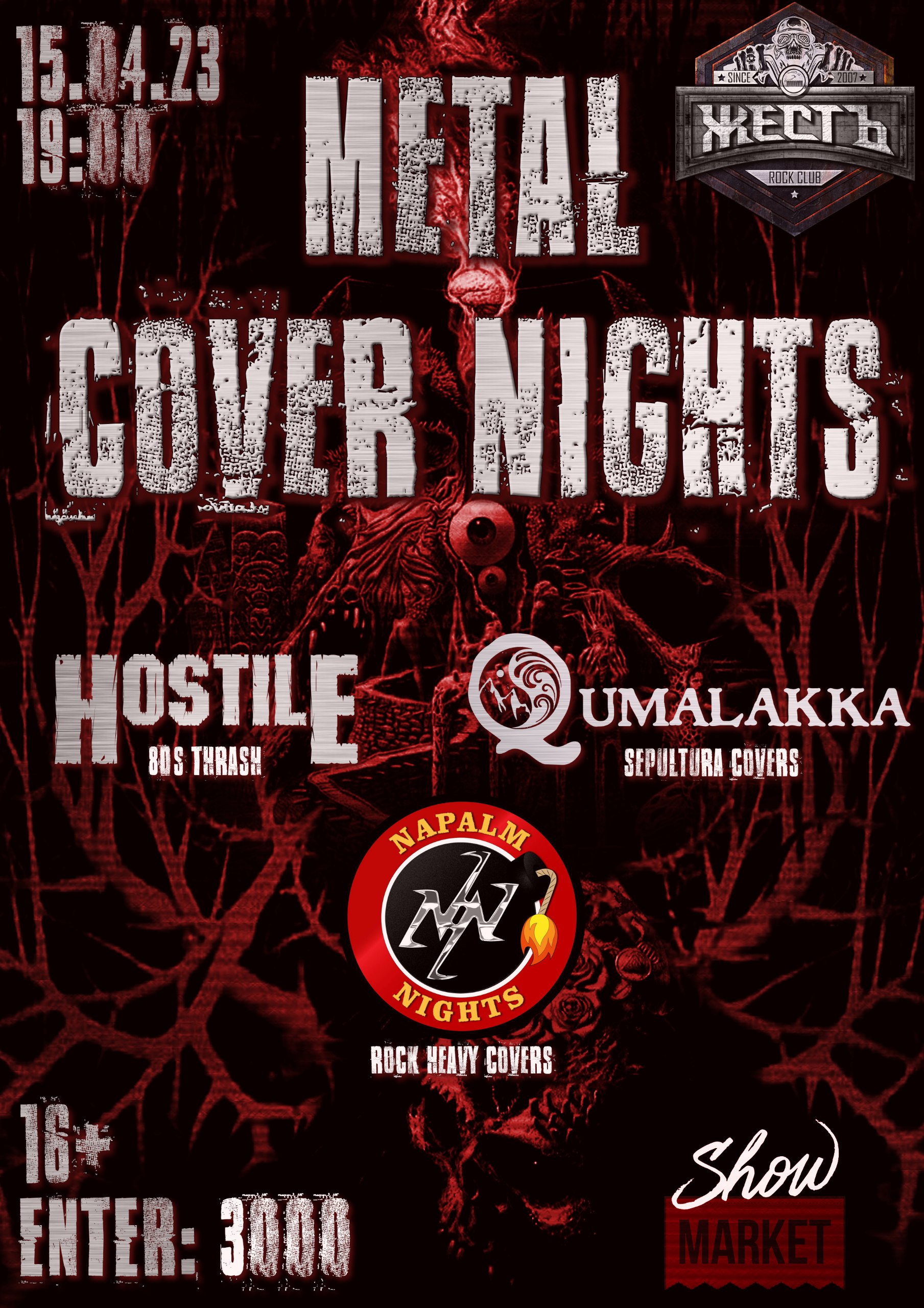 Афиша меропрития: METAL COVER NIGHTS