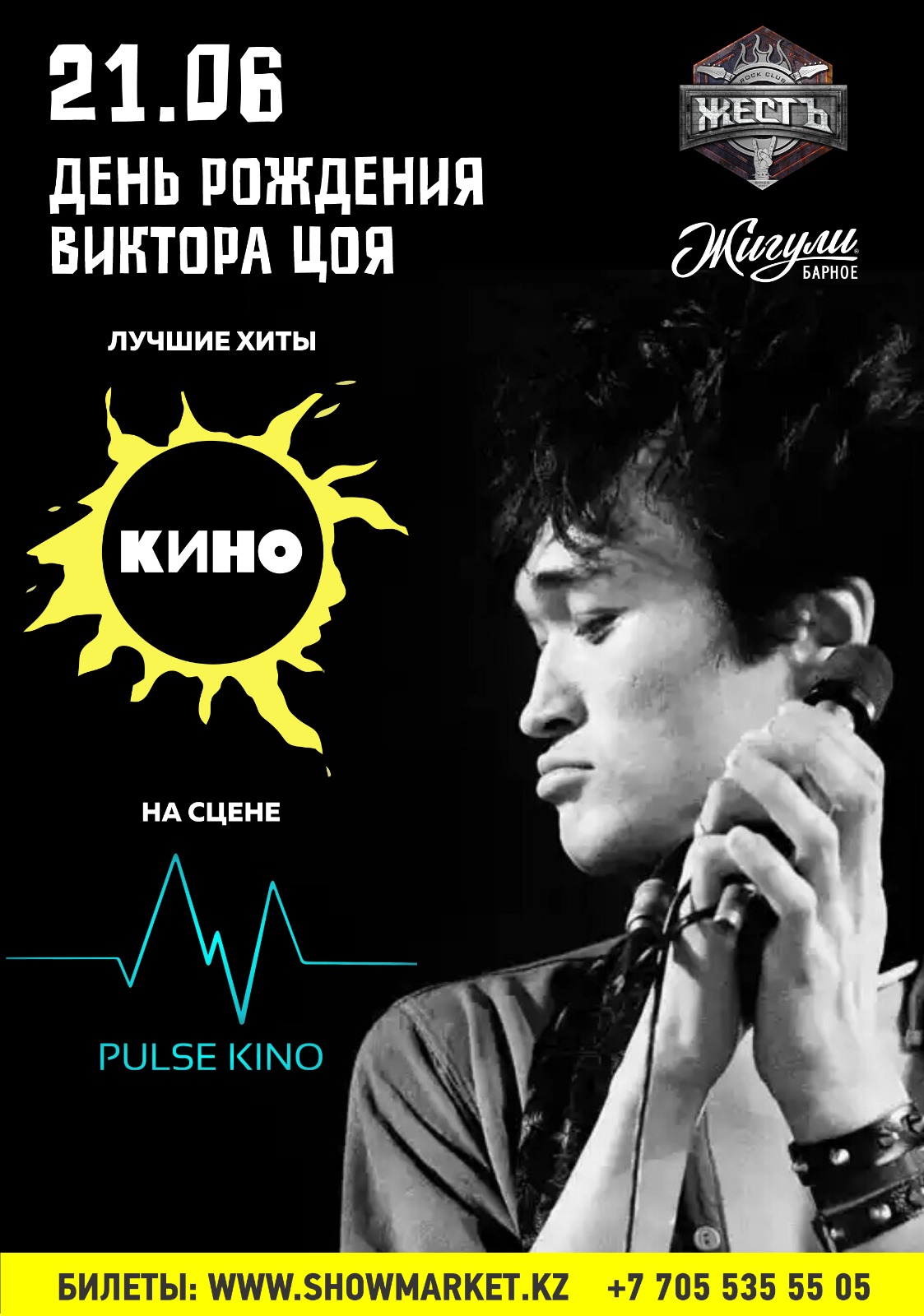 Афиша меропрития: PULSE KINO