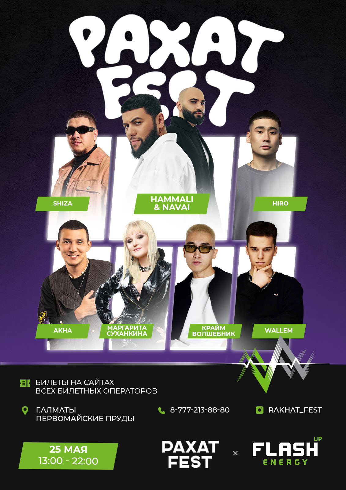 Афиша меропрития: Рахат fest х Flash Up Energy