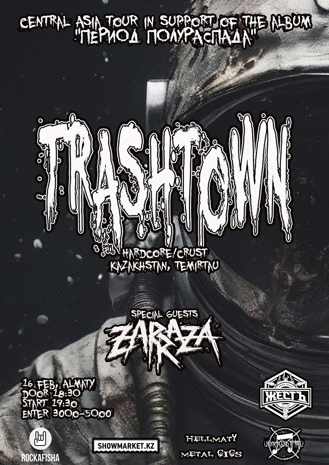 Афиша меропрития: TRASHTOWN