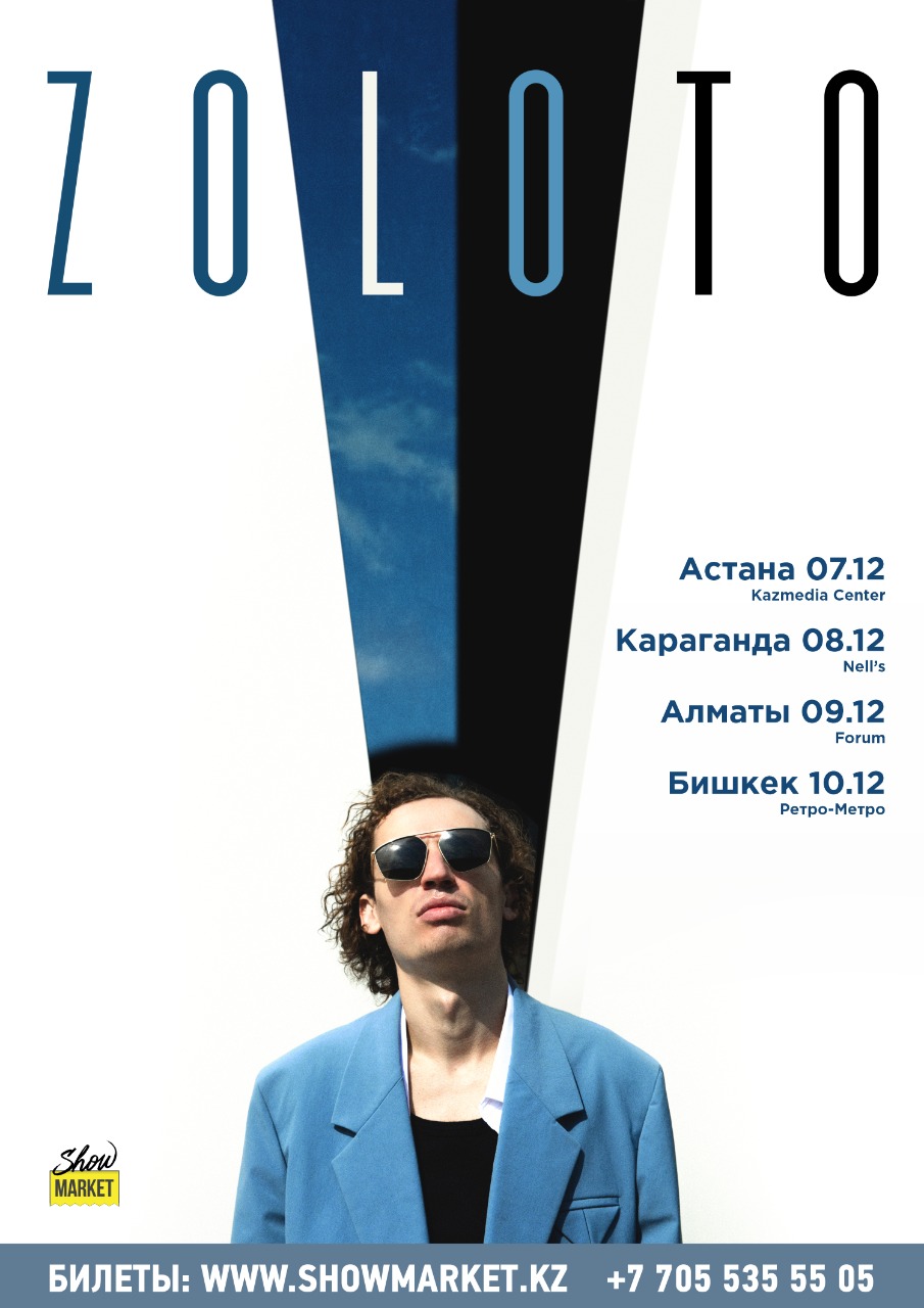 Афиша меропрития: ZOLOTO